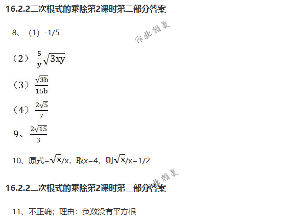 2018年配套練習冊人民教育出版社八年級數(shù)學下冊人教版 第20頁