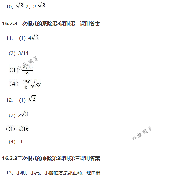 2018年配套練習(xí)冊(cè)人民教育出版社八年級(jí)數(shù)學(xué)下冊(cè)人教版 第46頁