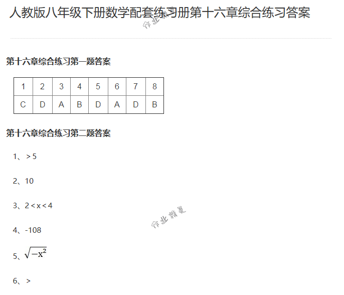 2018年配套練習冊人民教育出版社八年級數(shù)學下冊人教版 第51頁