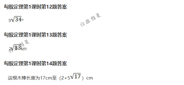 2018年配套練習(xí)冊人民教育出版社八年級數(shù)學(xué)下冊人教版 第63頁