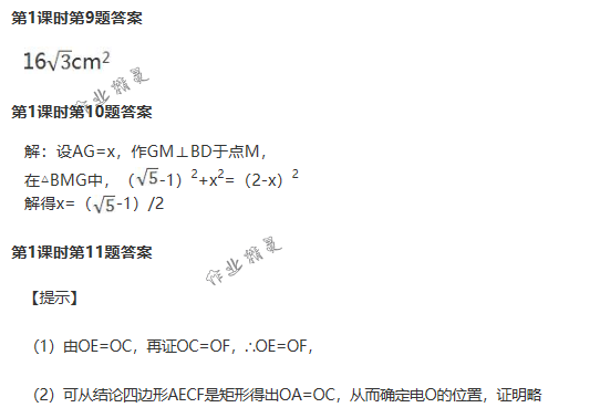 2018年配套練習(xí)冊人民教育出版社八年級數(shù)學(xué)下冊人教版 第102頁