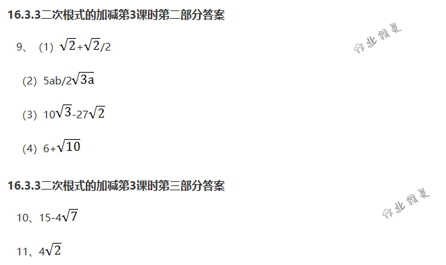 2018年配套练习册人民教育出版社八年级数学下册人教版 第48页