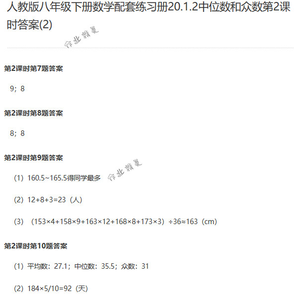 2018年配套练习册人民教育出版社八年级数学下册人教版 第172页