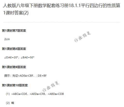 2018年配套練習冊人民教育出版社八年級數學下冊人教版 第87頁