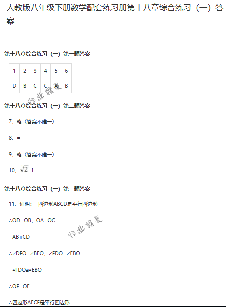 2018年配套練習(xí)冊人民教育出版社八年級數(shù)學(xué)下冊人教版 第119頁