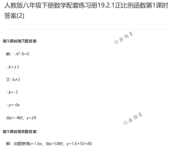 2018年配套練習(xí)冊(cè)人民教育出版社八年級(jí)數(shù)學(xué)下冊(cè)人教版 第140頁