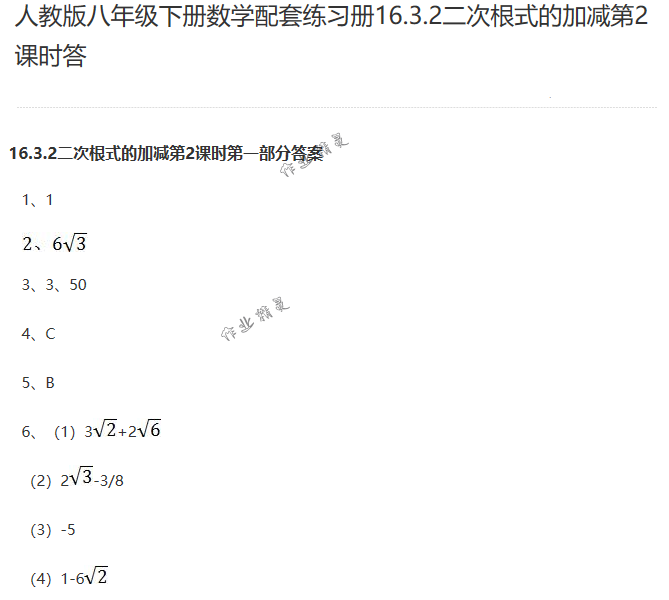 2018年配套練習(xí)冊人民教育出版社八年級數(shù)學(xué)下冊人教版 第37頁