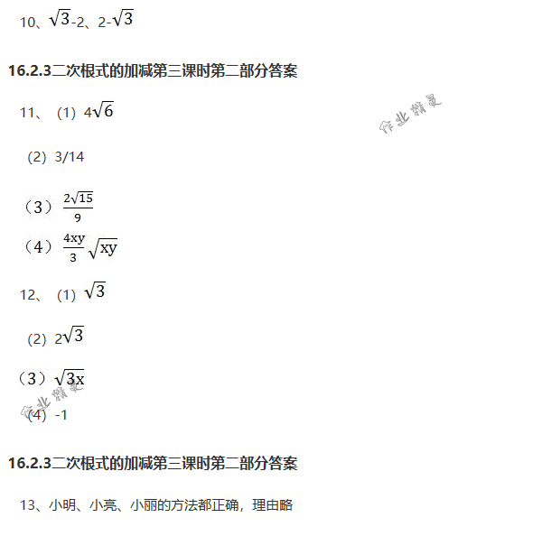 2018年配套練習冊人民教育出版社八年級數(shù)學下冊人教版 第26頁