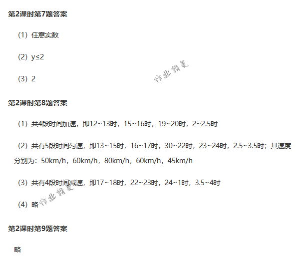 2018年配套練習冊人民教育出版社八年級數(shù)學下冊人教版 第137頁