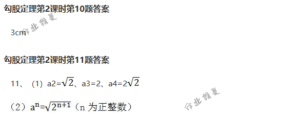 2018年配套練習(xí)冊人民教育出版社八年級數(shù)學(xué)下冊人教版 第66頁