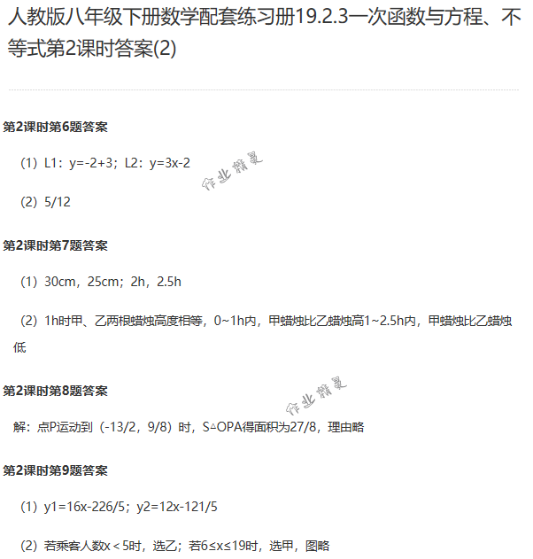 2018年配套練習冊人民教育出版社八年級數(shù)學下冊人教版 第157頁