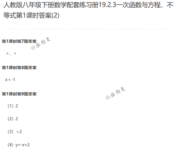 2018年配套练习册人民教育出版社八年级数学下册人教版 第159页