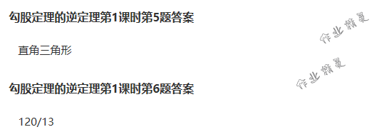 2018年配套练习册人民教育出版社八年级数学下册人教版 第71页