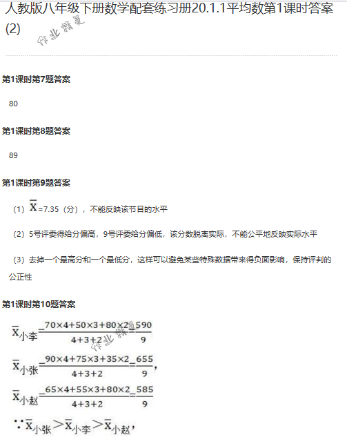 2018年配套練習(xí)冊(cè)人民教育出版社八年級(jí)數(shù)學(xué)下冊(cè)人教版 第167頁(yè)