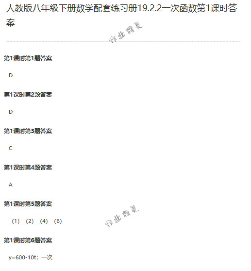 2018年配套练习册人民教育出版社八年级数学下册人教版 第147页