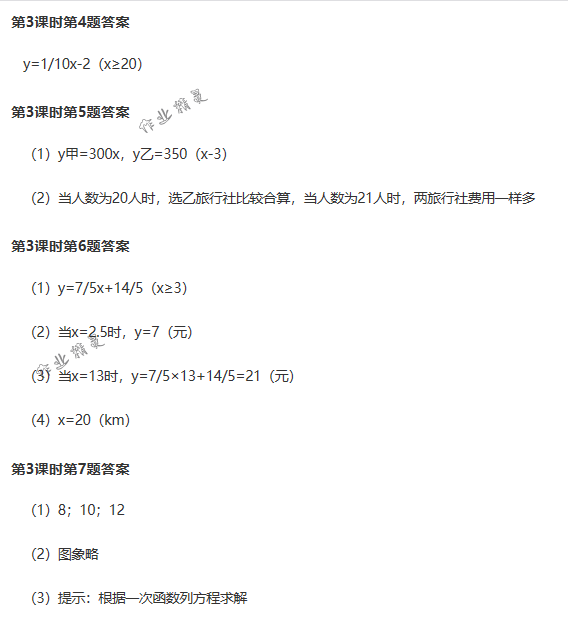 2018年配套練習(xí)冊人民教育出版社八年級數(shù)學(xué)下冊人教版 第154頁