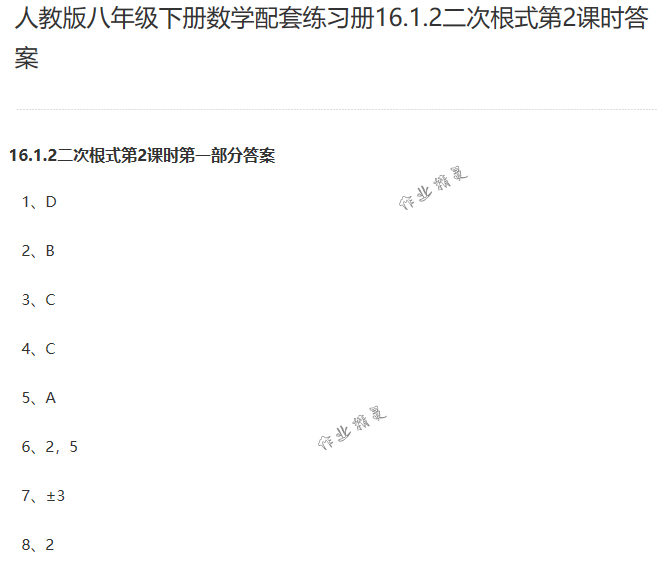 2018年配套练习册人民教育出版社八年级数学下册人教版 第6页