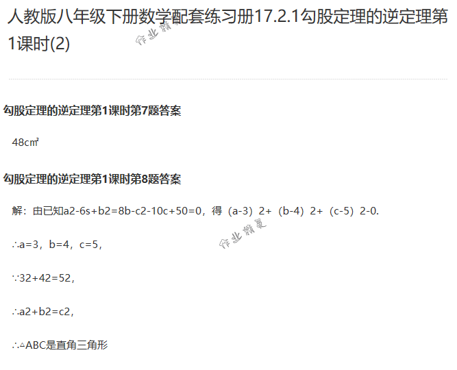 2018年配套练习册人民教育出版社八年级数学下册人教版 第72页