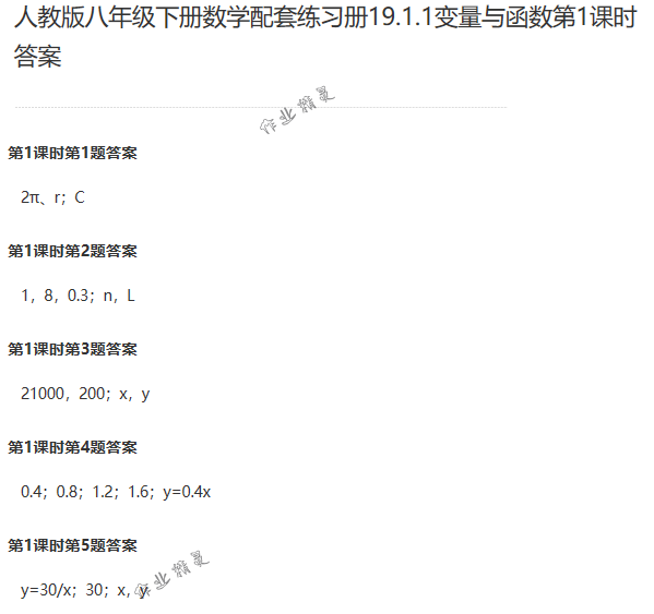 2018年配套練習(xí)冊(cè)人民教育出版社八年級(jí)數(shù)學(xué)下冊(cè)人教版 第125頁(yè)