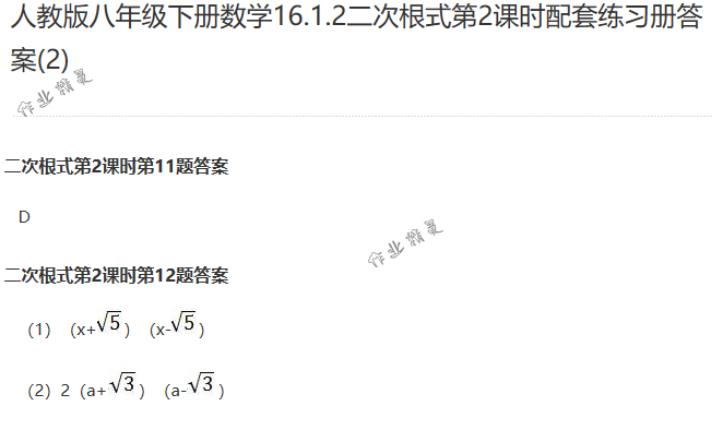 2018年配套練習(xí)冊(cè)人民教育出版社八年級(jí)數(shù)學(xué)下冊(cè)人教版 第11頁(yè)