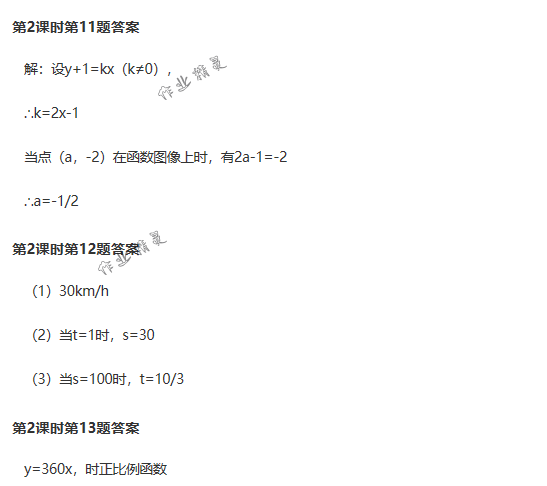 2018年配套練習冊人民教育出版社八年級數(shù)學(xué)下冊人教版 第144頁