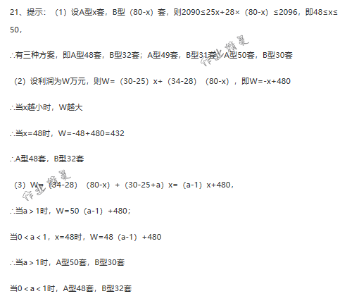 2018年配套练习册人民教育出版社八年级数学下册人教版 第165页