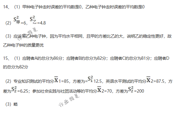 2018年配套練習冊人民教育出版社八年級數學下冊人教版 第183頁