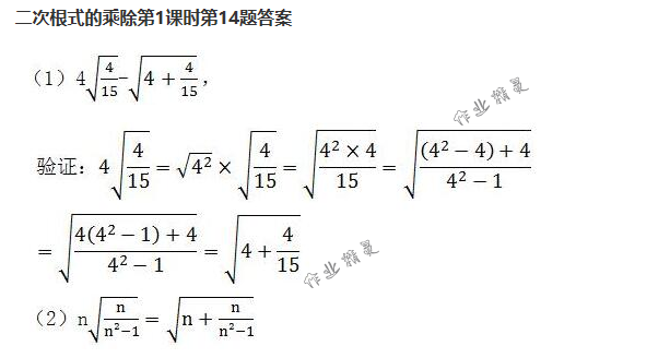 2018年配套練習(xí)冊(cè)人民教育出版社八年級(jí)數(shù)學(xué)下冊(cè)人教版 第17頁(yè)