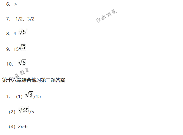 2018年配套練習(xí)冊人民教育出版社八年級數(shù)學(xué)下冊人教版 第55頁