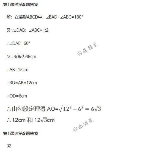 2018年配套練習(xí)冊(cè)人民教育出版社八年級(jí)數(shù)學(xué)下冊(cè)人教版 第108頁(yè)