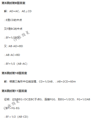 2018年配套練習(xí)冊人民教育出版社八年級數(shù)學(xué)下冊人教版 第95頁