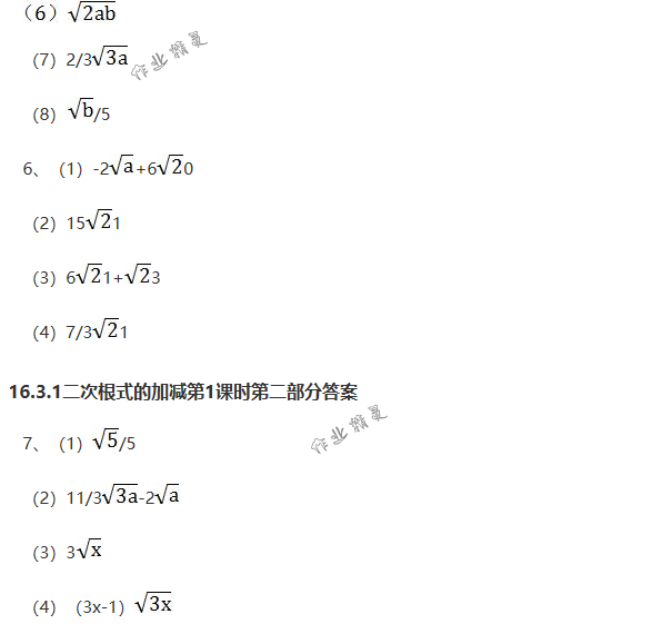 2018年配套練習(xí)冊(cè)人民教育出版社八年級(jí)數(shù)學(xué)下冊(cè)人教版 第31頁(yè)