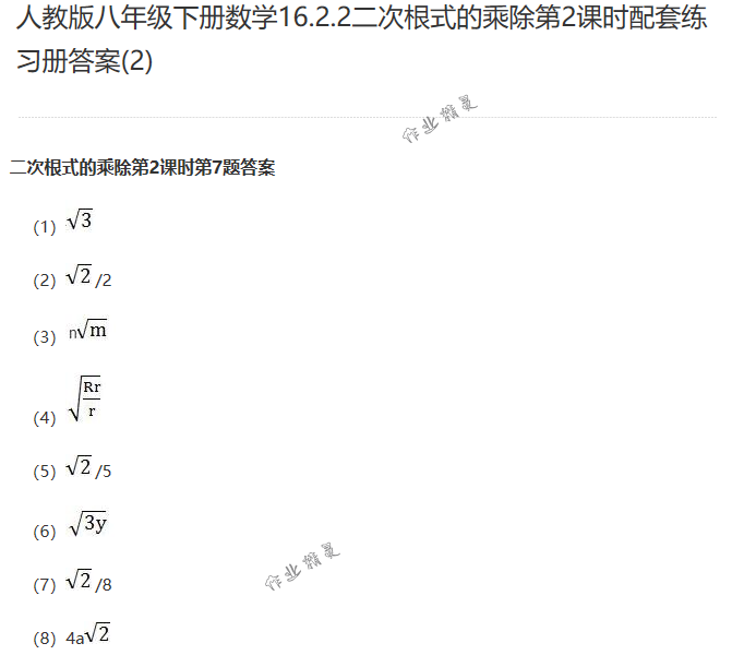 2018年配套練習冊人民教育出版社八年級數(shù)學下冊人教版 第23頁