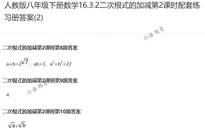 2018年配套练习册人民教育出版社八年级数学下册人教版 第43页