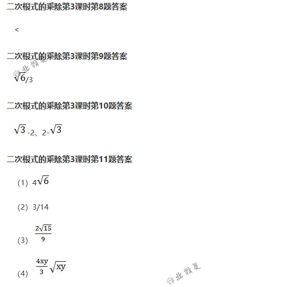 2018年配套練習(xí)冊人民教育出版社八年級(jí)數(shù)學(xué)下冊人教版 第28頁