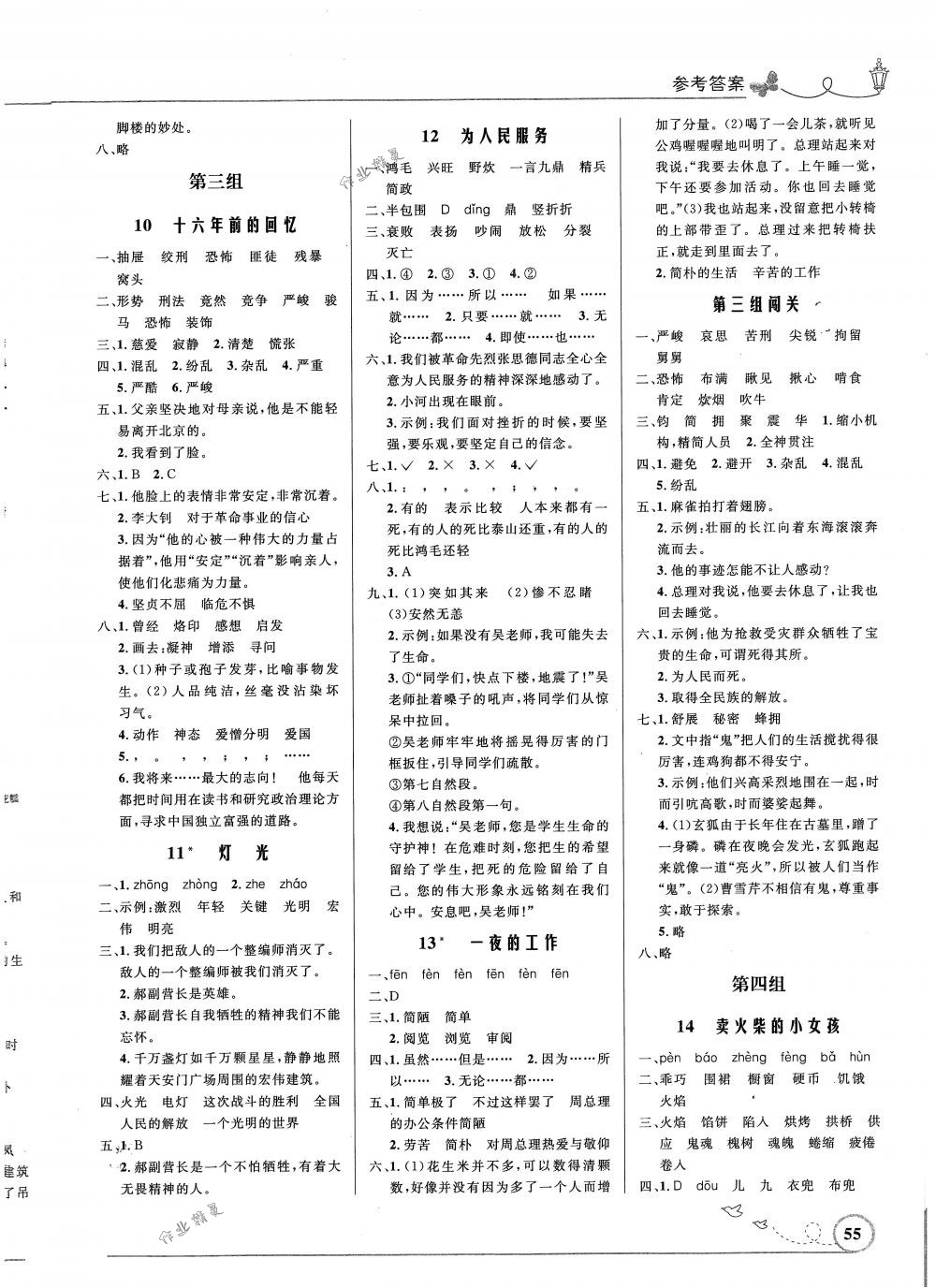 2018年小學(xué)同步測(cè)控優(yōu)化設(shè)計(jì)六年級(jí)語(yǔ)文下冊(cè)北師大版福建專版 第3頁(yè)