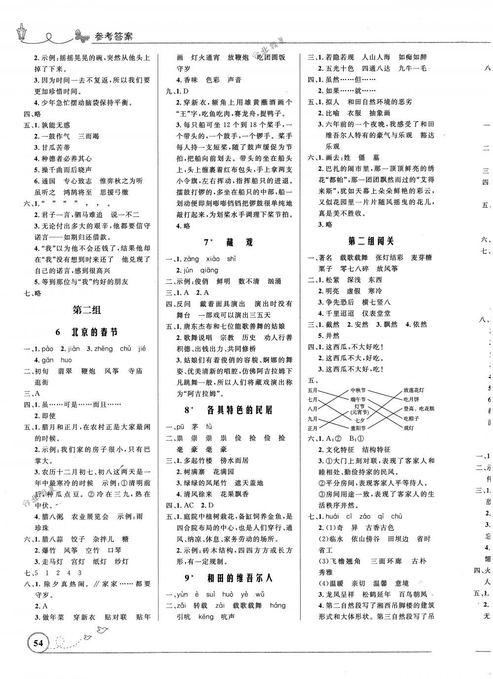 2018年小學(xué)同步測(cè)控優(yōu)化設(shè)計(jì)六年級(jí)語(yǔ)文下冊(cè)北師大版福建專版 第2頁(yè)