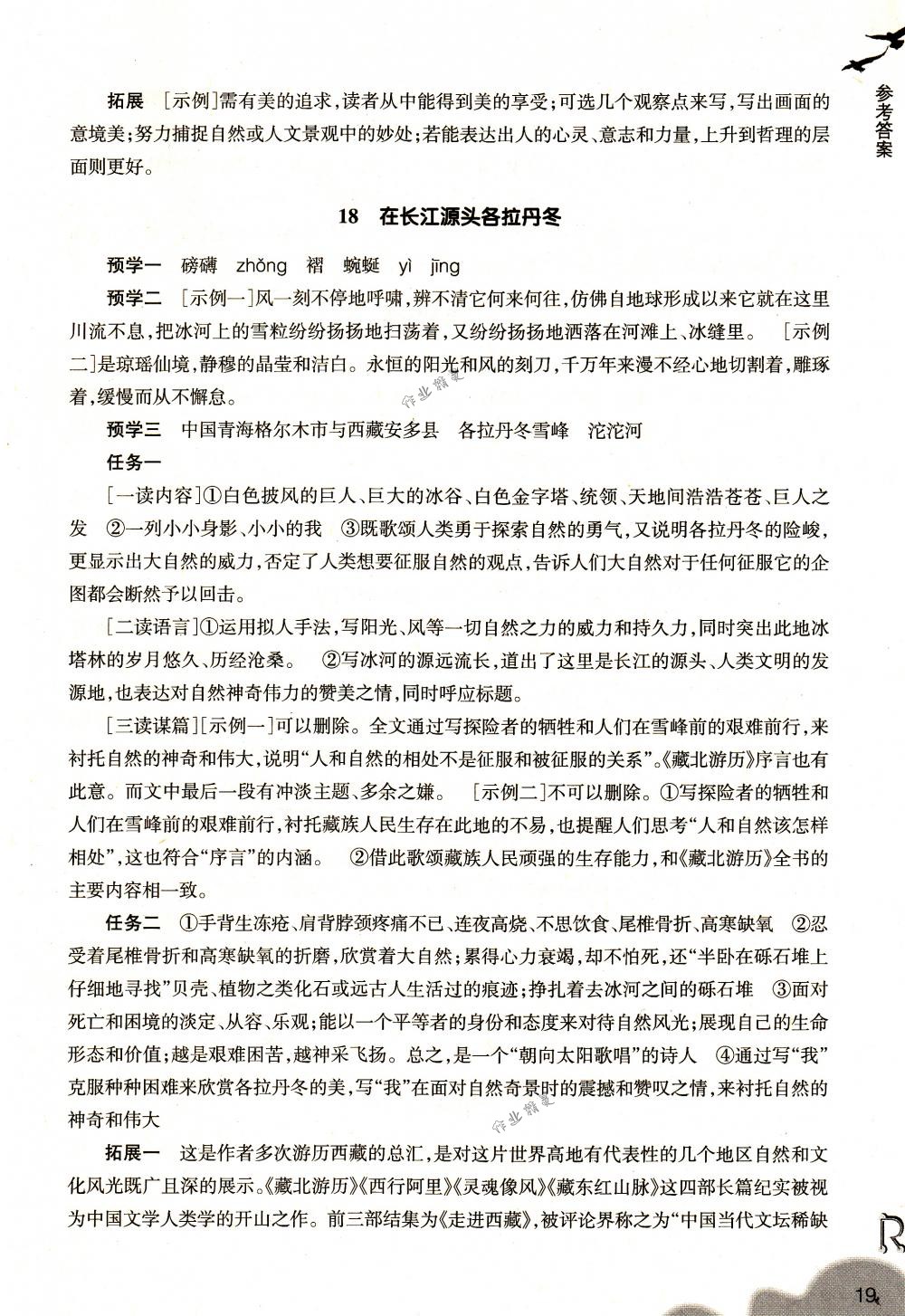 2018年作業(yè)本八年級語文下冊人教版浙江教育出版社 第19頁