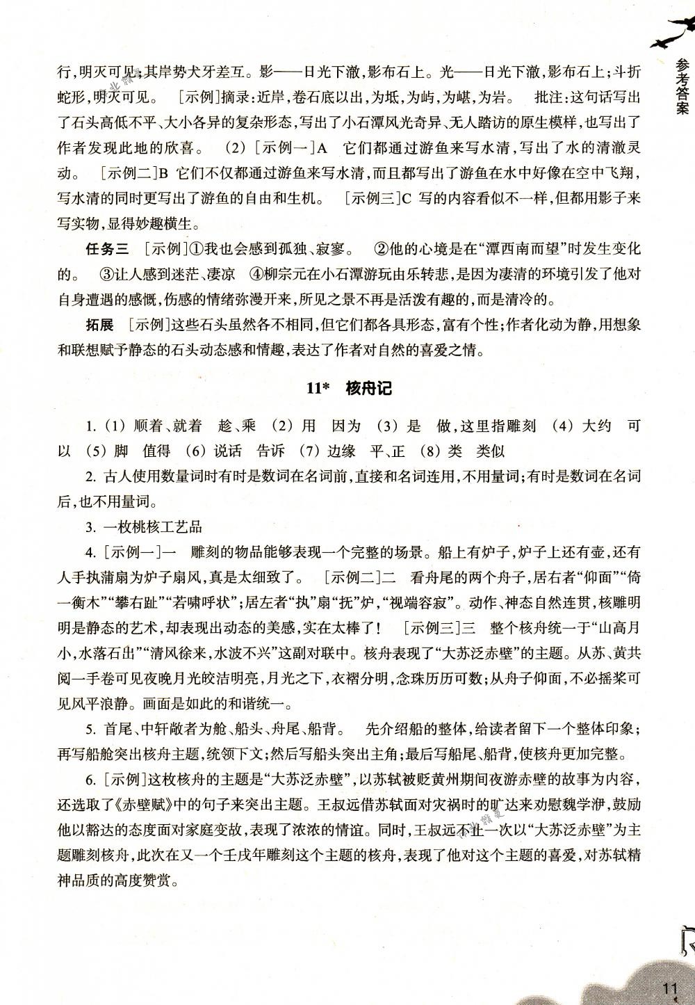 2018年作業(yè)本八年級語文下冊人教版浙江教育出版社 第11頁