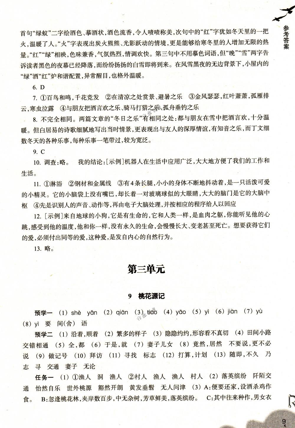 2018年作业本八年级语文下册人教版浙江教育出版社 第9页