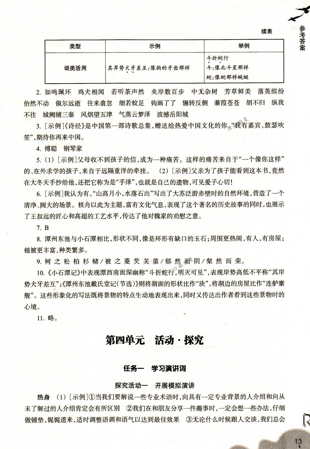 2018年作業(yè)本八年級語文下冊人教版浙江教育出版社 第13頁