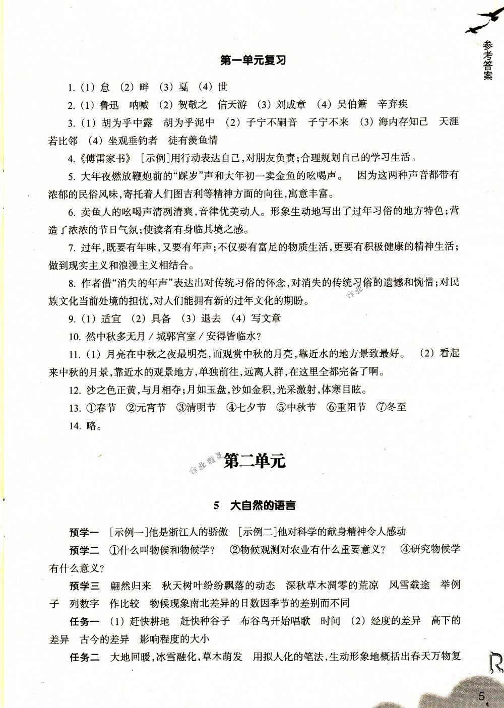 2018年作業(yè)本八年級語文下冊人教版浙江教育出版社 第5頁