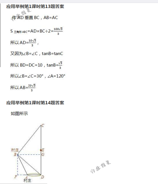 2018年配套練習(xí)冊人民教育出版社九年級數(shù)學(xué)下冊人教版 第93頁