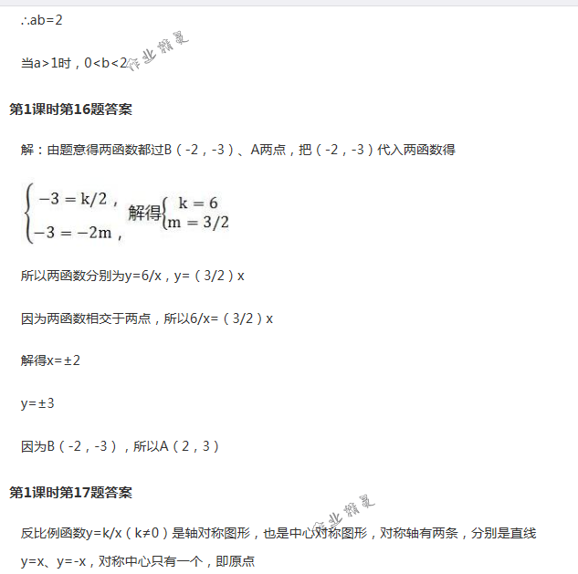 2018年配套练习册人民教育出版社九年级数学下册人教版 第7页