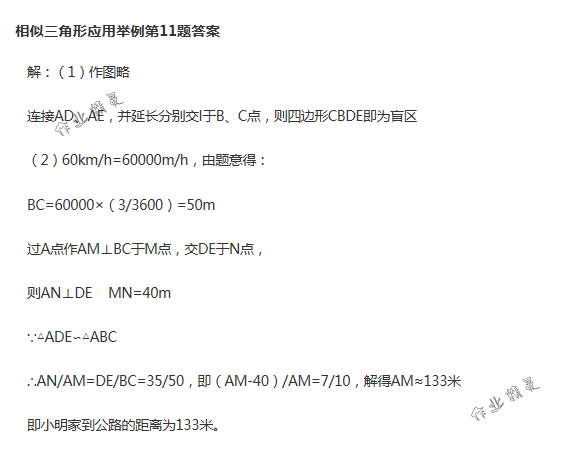 2018年配套練習(xí)冊(cè)人民教育出版社九年級(jí)數(shù)學(xué)下冊(cè)人教版 第63頁