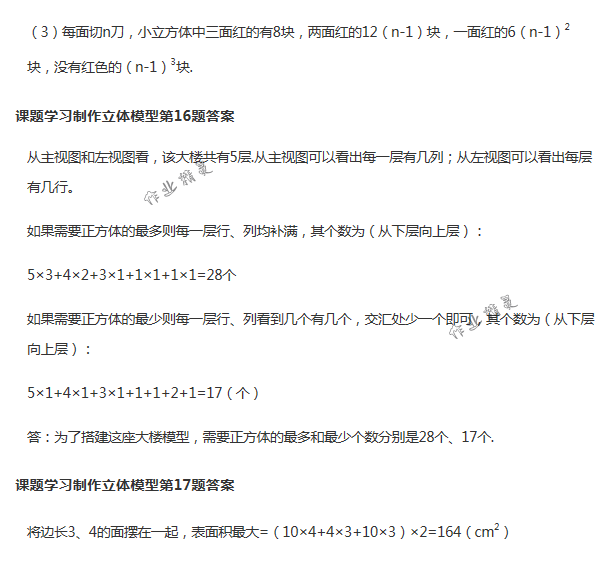 2018年配套练习册人民教育出版社九年级数学下册人教版 第118页