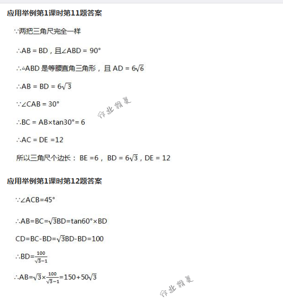 2018年配套練習(xí)冊人民教育出版社九年級數(shù)學(xué)下冊人教版 第92頁