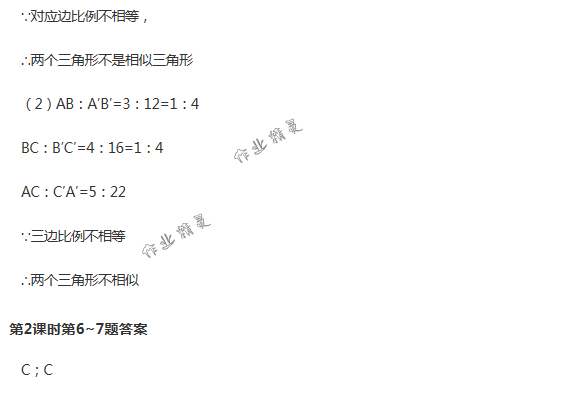 2018年配套練習(xí)冊(cè)人民教育出版社九年級(jí)數(shù)學(xué)下冊(cè)人教版 第40頁(yè)