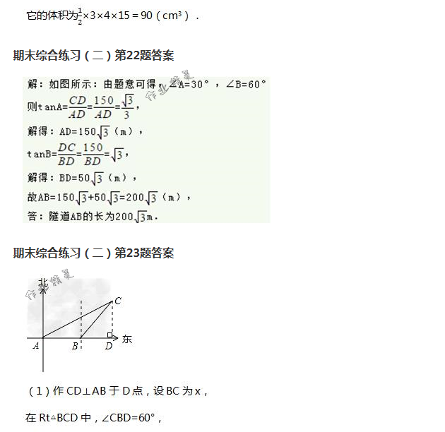 2018年配套练习册人民教育出版社九年级数学下册人教版 第144页