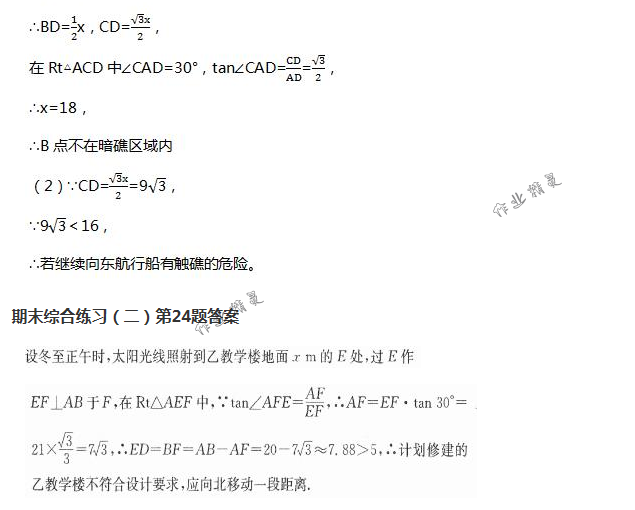 2018年配套練習(xí)冊人民教育出版社九年級數(shù)學(xué)下冊人教版 第145頁